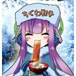 超全開ちくわ戦争