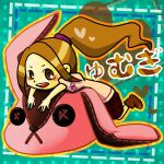 ゅむぎ