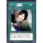 漬物ばばあ