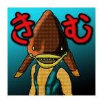 きむ