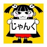 ジャンクマン