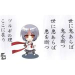 【邪心】