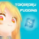 とけろるプリン