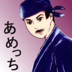 あめっち