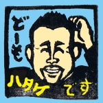hatakezo