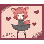仁菜子