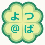 よつば