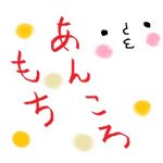 あんころもち