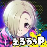 えるるぅP