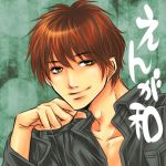 えんが和