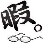 緋蔵