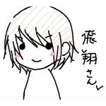 飛翔.