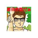 腰痛炸裂