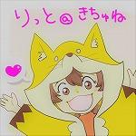 きちゅね