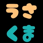 うさくま先輩