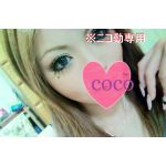COCO*
