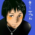 ☆きーちゃん☆