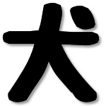 おいぬ