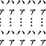 にま