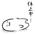 ととまる