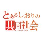 しおごり