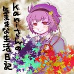 かに