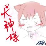 いぬかみ