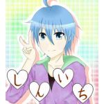 しんいち(澄氷千)