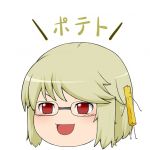 ぽてと