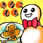 きなこもち