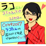 ラコ