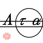 Ατα（エイタ）η