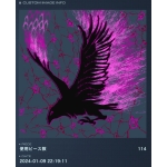 散る