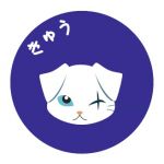 きゅう