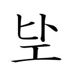 双色ひとえ
