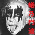 蟻乃門渡