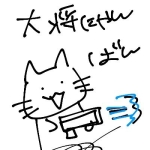 大将©
