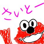 さいとー。