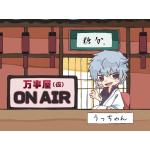 うっちゃん
