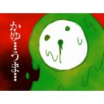 イレヴン