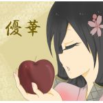 優華