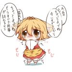 もじもじ