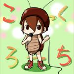 こっくろーち