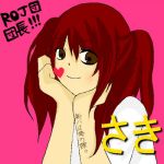 さき