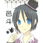 邑斗