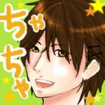 ちゃちゃ