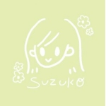 すずこ
