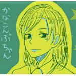 かなこんぶ