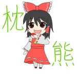 枕熊