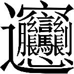 ku☆so★mu☆shi